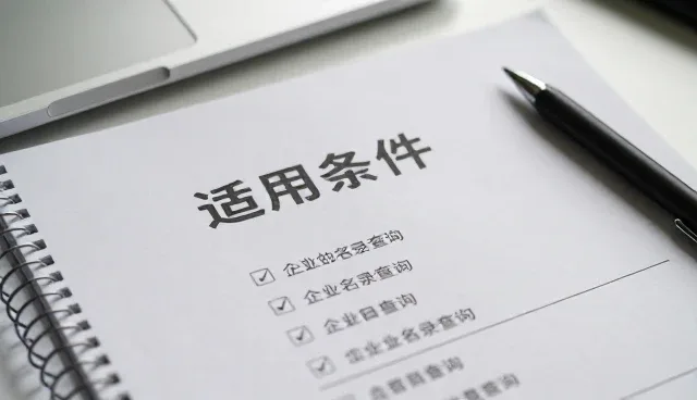 企业信息认证服务选型中的核心关注点分析